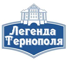 Логотип Легенда Тернополя, алкогольный напиток г. Тернополь