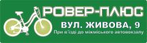 Логотип Ровер плюс, веломагазин г. Тернополь