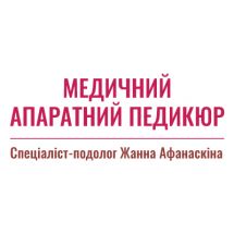 Логотип Медицинский педикюр, подолог Афанаскина Жанна г. Хмельницкий