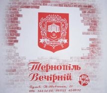 Логотип Тернополь вечерний, пиццерия г. Тернополь