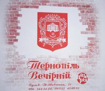 Тернополь вечерний, пиццерия в Тернополе Логотип Тернополь вечерний, пиццерия г. Тернополь