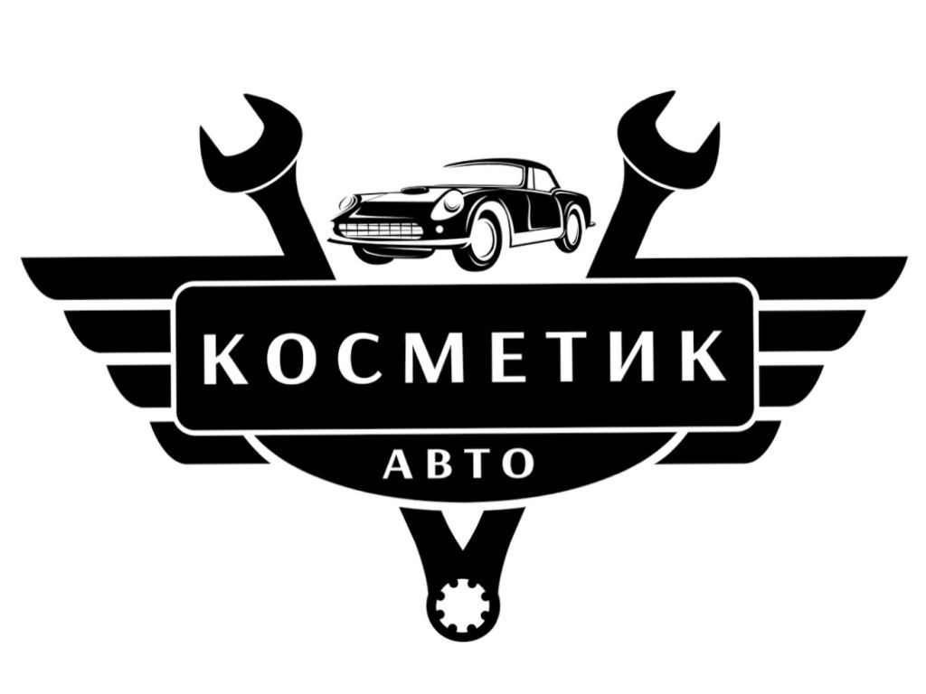 Косметик-авто, автосервис Хмельницкий - 99 реальных отзывов