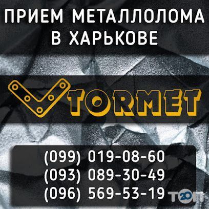 Лого Вторчермет, пункт прийому металобрухту