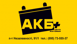 Логотип АКБ центр, продажа аккумуляторов г. Житомир