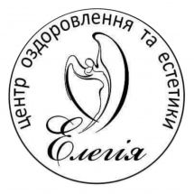 Логотип Елегія, центр оздоровлення та естетики м. Хмельницький