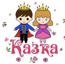 Логотип Казка г. Винница