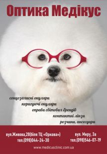 Логотип Оптика  Медікус м. Тернопіль