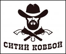 Логотип Ситий Ковбой, готель-ресторан м. Хмельницький