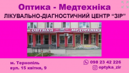 Логотип Оптика медтехника магазин г. Тернополь