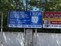 Логотип I wash г. Кривой Рог