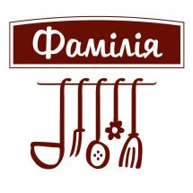 Логотип Ресторан "Фамилия" г. Хмельницкий