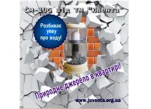 Логотип Водоочисники Ювента, фільтри для води м. Київ