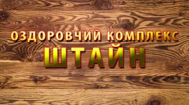 Логотип Штайн, сауна  м. Київ