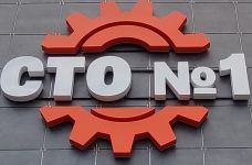 Логотип Сто №1 Миколаїв, автосервіс м. Миколаїв