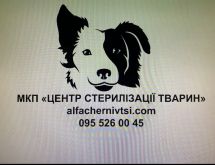 Логотип Центр стерилізації тварин м. Чернівці