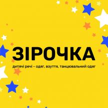 Логотип Zирочка, товары для детей г. Хмельницкий