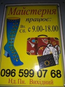 Логотип Майстерня з ремонту сумок, взуття і валіз на Троєщині м. Київ