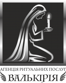 Логотип ТОВ «Агенція ритуальних послуг «Валькірія» г. Одесса
