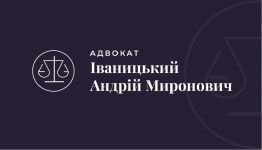 Логотип Іваницький Андрій Миронович, адвокат м. Хмельницький