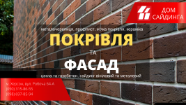 Логотип Дом Сайдинга г. Херсон