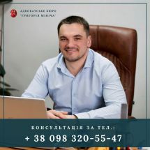 Логотип Адвокатське бюро Григорія Мініча м. Житомир