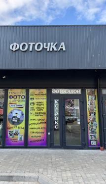 Логотип Фоточка, фотосалон г. Львов