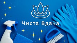 Логотип Клінінгова компанія Чиста Вдача г. Кривой Рог
