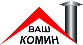 Логотип Ваш Комин, димоходи м. Ужгород