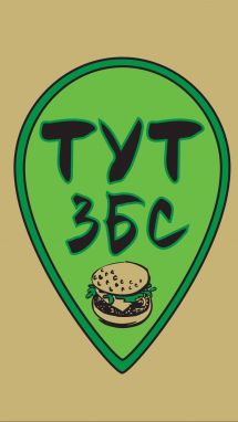 Логотип Тут ЗБС м. Хмельницький