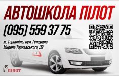 Логотип Пілот Авто, автошкола м. Тернопіль