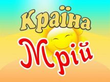 Логотип Країна Мрій, детский супермаркет г. Кропивницкий