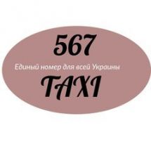 Логотип 567 Taxi, Таксі м. Кривий Ріг