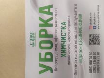 Логотип Еко Прибирання, клінінгова компанія м. Миколаїв