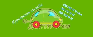 Логотип Доставочка. Доставка пиццы, суши, шашлыка, фаст фуда, продуктов. г. Запорожье