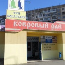 Логотип Три Богатыря, ковровый магазин ( ковровый рай ) г. Одесса