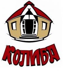 Логотип Колиба, ресторан м. Херсон