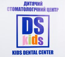 Логотип DS KIDS, дитячий стоматологічний центр м. Тернопіль