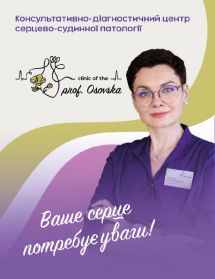 Логотип Prof Osovska, консультативно-диагностический центр сердечно-сосудистой патологии г. Винница