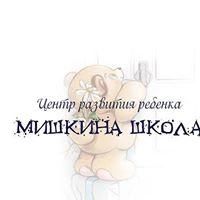 Логотип Мішкіна школа, центр розвитку дитини м. Запоріжжя