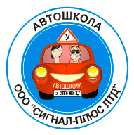 Логотип Автошкола Сигнал Плюс г. Сумы