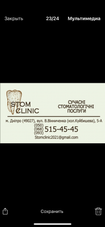Логотип Stomclinic, стоматологія м. Дніпро