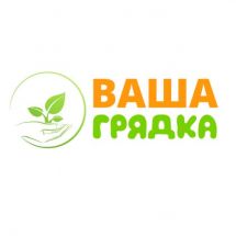 Логотип Ваша Грядка, интернет-магазин агропродукции г. Винница