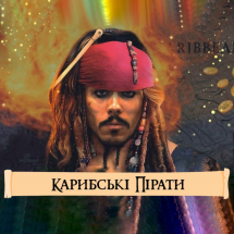 Логотип Карибські пірати, сімейний ресторан м. Черкаси