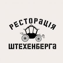 Логотип Ресторація Штехенберга г. Винница