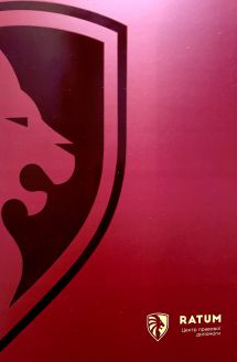 Логотип Ratum, центр правової допомоги м. Харків