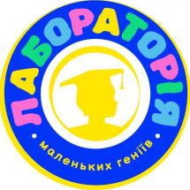 Логотип Лаборатория маленьких гениев г. Хмельницкий