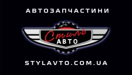 Логотип Стиль Авто, склад автозапчастин м. Вінниця