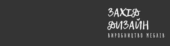 Логотип Захід Дизайн, меблева компанія м. Львів