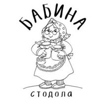 Логотип Частная усадьба  «Бабина стодола» г. Тернополь