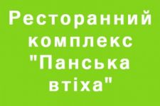 Логотип Панська втіха, ресторанний комплекс м. Чернівці